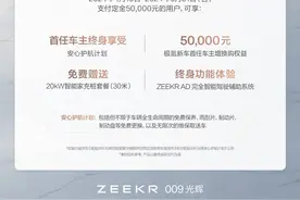 78.9万元起售  5月19日起交付 纯电超豪华MPV极氪009光辉上市图片