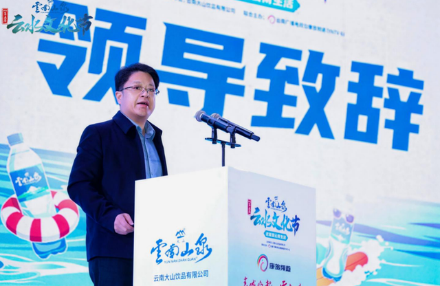 云南山泉第五届云水文化节圆满收官，助力云南文旅与经济高质量发展