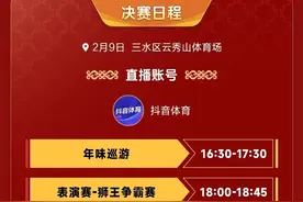 2月9日凭票入场！抖音足球嘉年华佛山站观赛攻略来了图片