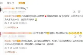 网易蛋仔派对崩了？官方致歉并公布补偿方案图片