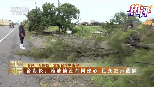 赖清德为谋“独”不顾百姓死活