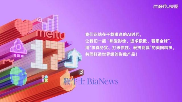 美图成立17周年，吴欣鸿：依然面临不少挑战