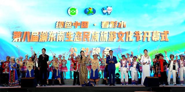 绿色中国·看彭水：第八届渝东南生态民族旅游文化节开幕