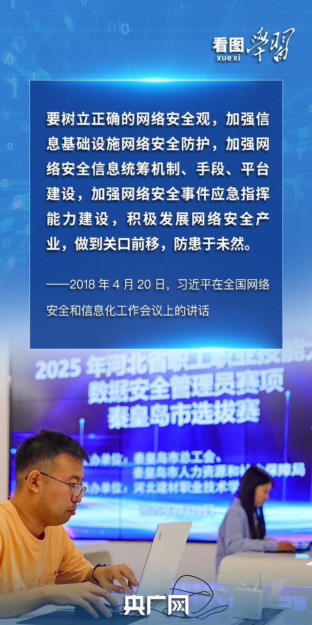 看图学习丨“人民”二字是关键  总书记谈网络安全
