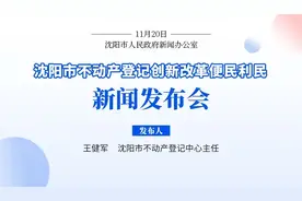 事关沈阳不动产登记！最新举措来了图片