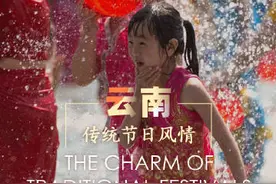 云南非遗节庆：传承多彩民间文化图片