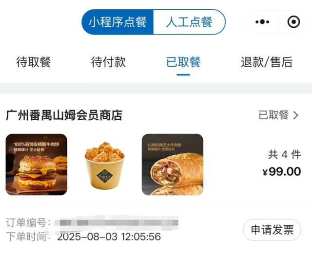 山姆又出事！网友：太恶心了！