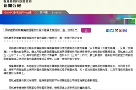 香港民航处发布新通告：4月7日起乘客不得在航班上使用充电宝，且不得放置于行李架上图片