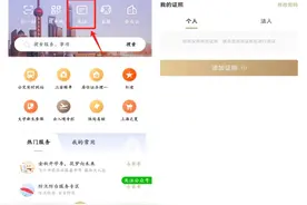 遇临检驾驶证没带？没关系！打开随申办亮证！图片