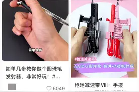 这种“玩具”突然火了，有人被射穿眼角膜，有人受伤致二级伤残！赶紧自查→图片