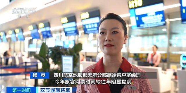 “赏秋”等关键词搜索量飙涨200%！“十一”机票预订进入高峰期