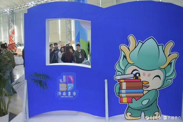 书香泉城，阅启未来