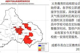 成都教育局回应成都开学遇高温：可结合实际暂停户外活动、停课停学视频封面