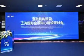 热点｜安盛坚定深耕中国市场，助力上海国际金融中心建设图片