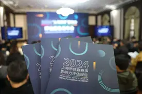 创历史新高！2024年上海举办体育赛事178项，拉动效应超过309亿元图片
