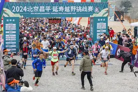 2024北京昌平·延寿越野挑战赛开跑图片