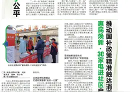 市北区：“惠民焕新·3C家电进社区”启动 推动国补政策精准触达消费者图片