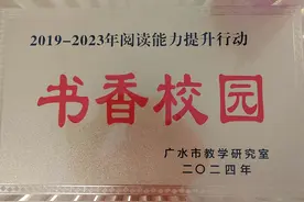 书香溢满校园，阅读点亮未来—— 湖北省广水市永阳学校教联体阅读活动纪实图片