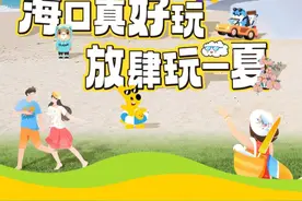 72小时游遍海口！“海口吃喝玩乐地图”上线美团图片