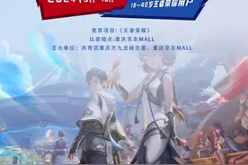 2024年“潮玩青年”王者荣耀电竞比赛报名开启！图片