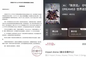 主办方公告陈奕迅曼谷演唱会取消：官方售票平台将会全额退票