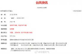 “康妮”台风眼渐开 已进入我国48小时警戒线图片
