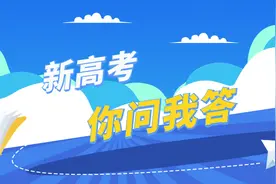 新高考你问我答丨@河南高考生，加分、选科政策来了!图片