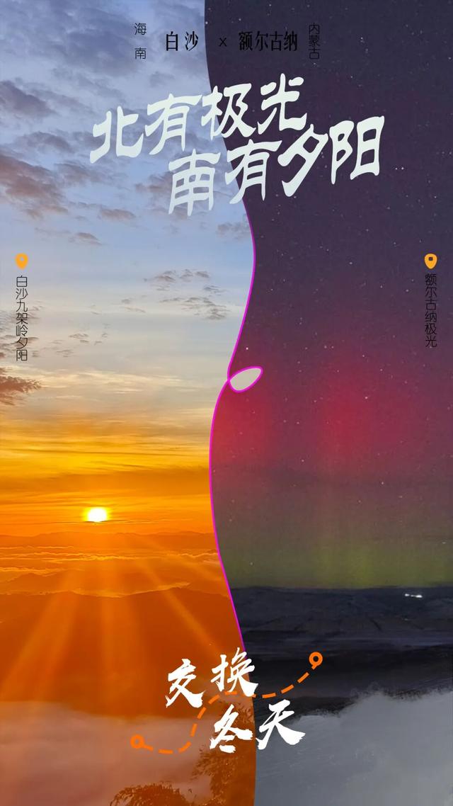 跨越50℃的温差，过两个冬天！中国冬季最远的“撞色CP”来啦！