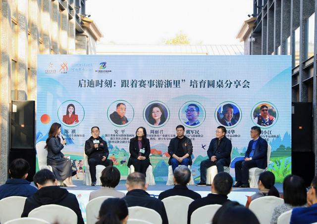 “跟着赛事游浙里”收官，绘就浙江文体旅融合新图景