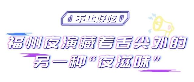 在线教学→福州放假夜生活这样过