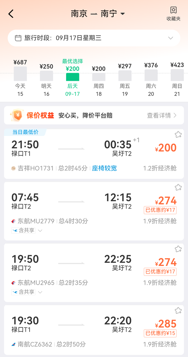 价格大跳水！南京出发最低1.1折