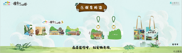 《浪浪山小妖怪》牵手山西：上海出品如何点燃“胜地巡礼”热潮？