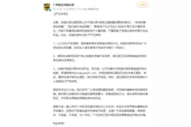 广州豹足球俱乐部驳斥“有偿招募球迷观赛”等传言｜破谣局图片