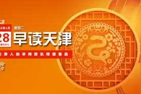 早读 | 天津今年首次！又有新补贴！春节免费！开门全是人！万科突发！TA一夜掀翻美股？图片