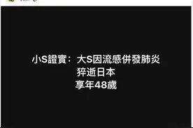 《康熙来了》最新发文！汪小菲赶去台湾！众多明星发文悼念大S！图片