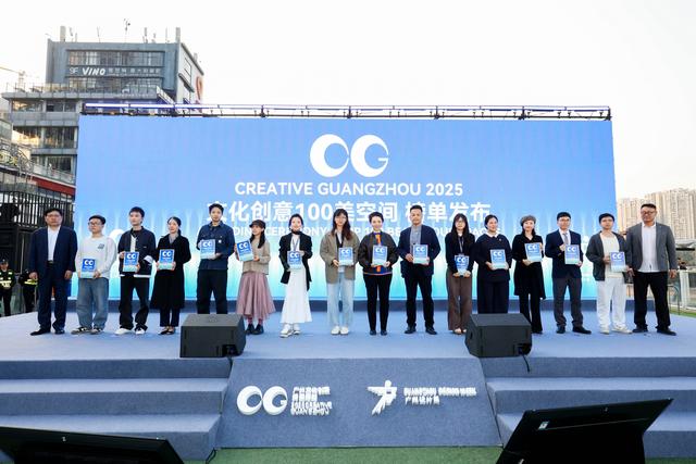 2025创意广州启幕！“百美空间+专属线路”解锁羊城新玩法