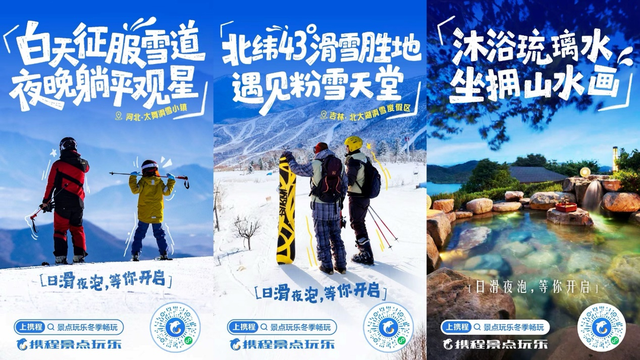 冰雪经济成“双循环”新引擎：携程入境冰雪游订单翻倍增长 东南亚游客占七成