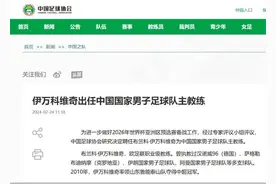 国足官宣换帅！伊万科维奇执掌中国男足教鞭，曾执教山东鲁能夺中超冠军图片