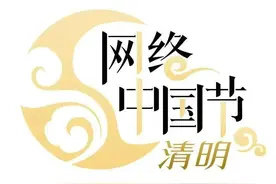【网络中国节·清明】绿色殡葬 文明祭扫倡议书图片