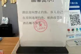 杭州一酒店房间能钓千岛湖的鱼 工作人员：禁渔期抓到要被罚图片