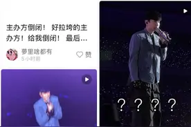 林俊杰演唱会一幕！最后致谢环节，不少歌迷大喊主办方倒闭图片