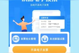 铁路电子发票怎么开？图片