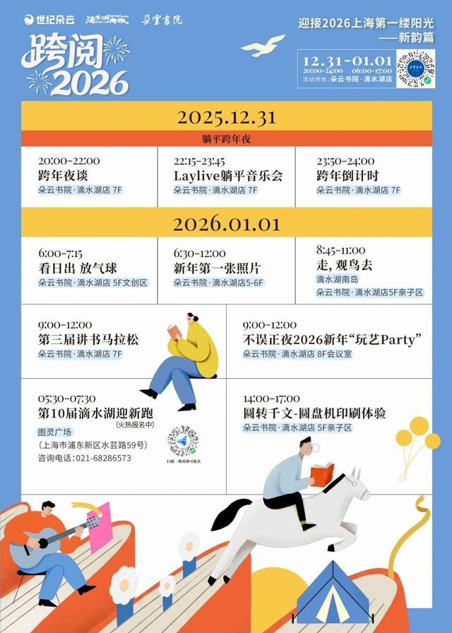 快闪！好书冲过来了！辞旧迎新，申城书香大餐上新