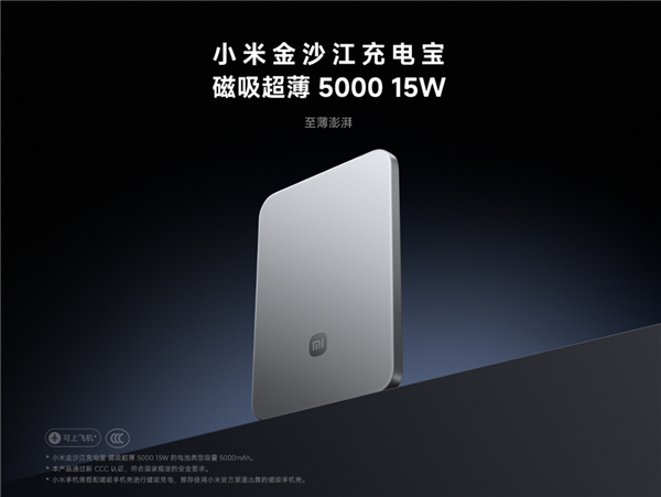 299元首批卖断货！小米金沙江磁吸充电宝10月7日再次开售：完美兼容iPhone 17系列