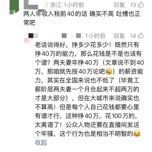 知名演员直播“哭穷	”引争议，称儿子年收入不到40万	，养家压力大