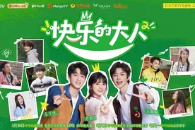 《快乐的大人2》周日上线 沈月、王敬轩、吴宇恒开启春日狂欢图片