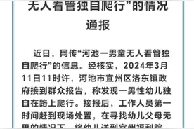 一男童浑身淤泥独自在路上爬行，广西河池通报：已送福利院，警方介入图片