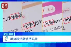 线上租手机竟暗藏陷阱，起底手机租赁背后的高利贷图片