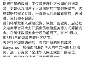 天涯社区宣布重启计划：5月1日前恢复天涯社区的访问图片