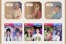 越剧等地方戏走红直播间 全年16万场演出观众同比增50%图片